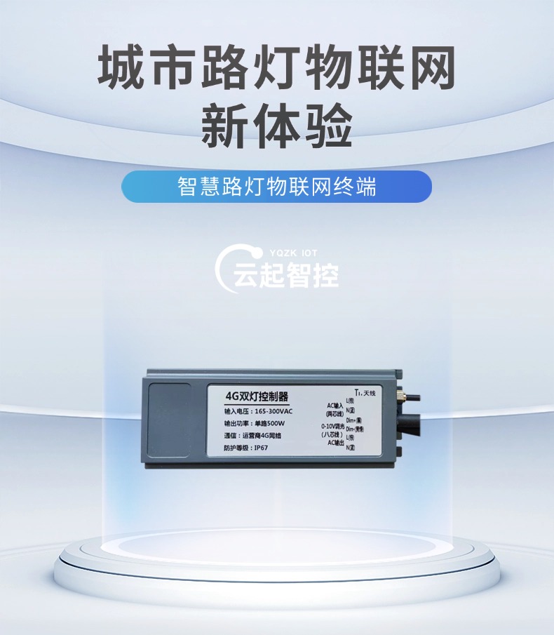 4G Cat.1双灯控制器 - 云起智控
