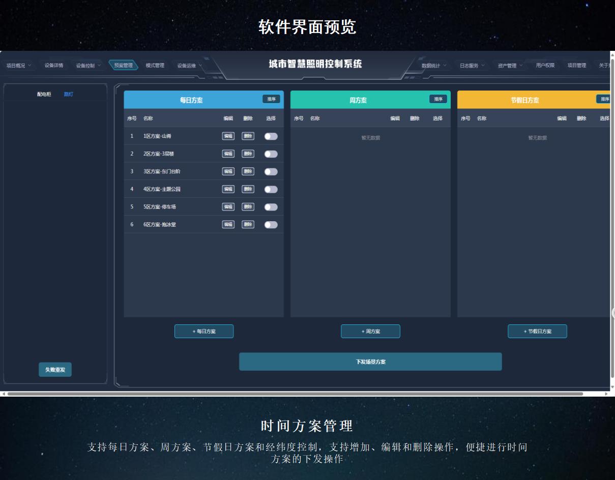物联网智慧照明平台 - 云起智控